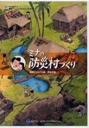 Mina no Bousai Mura Dzukuri an 6.0 Rating