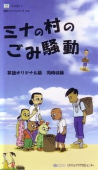 Mina no Mura no Gomi Soudou an 6.23 Rating