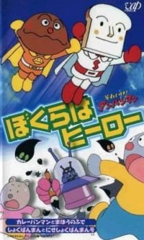 Sore Ike! Anpanman: Bokura wa Hero an 6.77 Rating