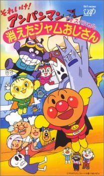 Sore Ike! Anpanman: Kieta Jam Ojisan an 6.5 Rating