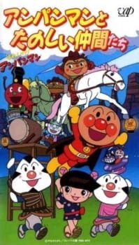 Sore Ike! Anpanman: Anpanman to Tanoshii Nakama-tachi an 7.1 Rating