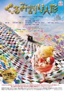 Kurumiwari Ningyou (2014) an 5.12 Rating