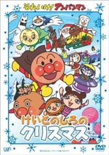 Sore Ike! Anpanman: Keito no Shiro no Christmas an 6.42 Rating