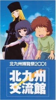 Ginga Tetsudou 999: Niji no Michishirube an 6.32 Rating