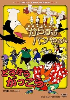 Karasu no Panya-san/Dorobou Gakkou an 6.86 Rating