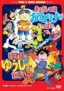 Kyoushitsu wa Obake ga Ippai/Boku wa Yuusha da zo an 6.62 Rating