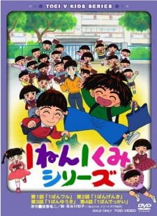 Ichinen Ikkumi an 6.08 Rating