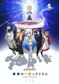 Gugure! Kokkuri-san Specials an 7.28 Rating