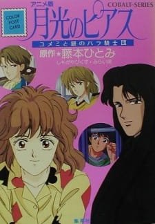 Gekkou no Pierce: Yumemi to Gin no Bara no Kishidan an 6.15 Rating