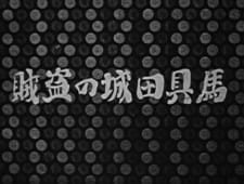 Baguda-jou no Touzoku an 5.18 Rating