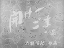 Dangobei Torimonochou: Hirake – Goma no Maki an 5.27 Rating