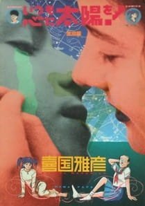 Itsumo Kokoro ni Taiyou wo! an 8.18 Rating