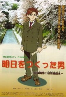 Asu wo Tsukutta Otoko: Tanabe Sakurou to Biwako Sosui an 5.74 Rating