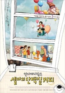 Indie Anibox: Selma Danbaekjil Coffee an 6.21 Rating