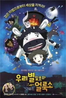 Ulibyeol Ilhowa Eollugso an 5.86 Rating