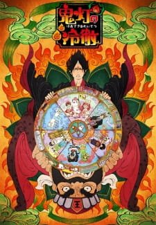 Hoozuki no Reitetsu OVA an 7.94 Rating