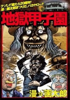 Jigoku Koushien an 4.96 Rating