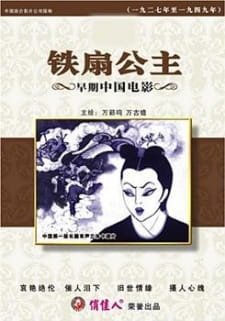 Tie Shan Gongzhu an 5.66 Rating