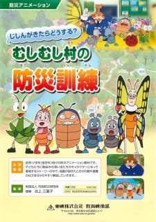 Jishin ga Kitarou Dousuru? Mushi Mushi Mura no Bousai Kunren an 6.38 Rating