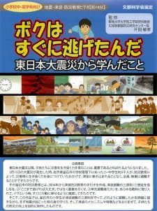 Boku wa Sugu ni Nigetanda: Higashi Nihon Daishinsai kara Mananda Koto an 7.0 Rating