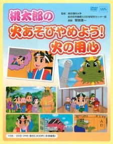 Momotarou no Hi Asobi Yameyou! Hi no Youjin an 6.55 Rating