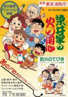 Somei-ka no Hi no Youjin: Bouka no Tebiki Katei-hen an 8.36 Rating