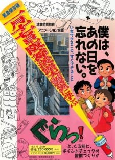 Hanshin Awaji Daishinsai ni Manabu: Boku wa, Ano Hi wo Wasurenai. an 7.12 Rating