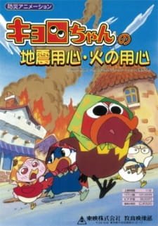 Kyoro-chan no Jishin Youjin Hi no Youjin an 6.37 Rating