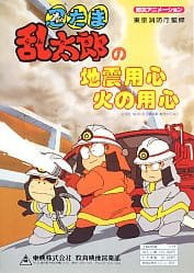 Nintama Rantarou no Jishin Youjin Hi no Youjin an 6.24 Rating