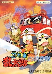 Nintama Rantarou no Shouboutai an 6.43 Rating