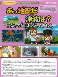 Ajjishin da Tsunami wa? Jibun no Inochi wa Jibun de Mamoru an 5.86 Rating