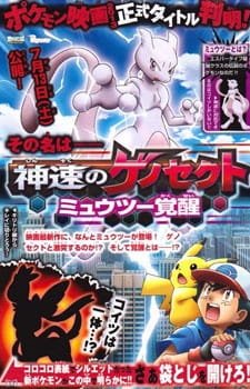 Pokemon: Mewtwo – Kakusei e no Prologue an 6.8 Rating