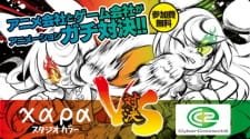 Studio Khara vs. CyberConnect2 Gachinko! Animation Taiketsu! an 5.83 Rating