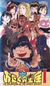 Otaku no Seiza an 5.61 Rating