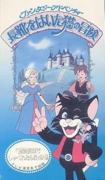 Nagagutsu wo Haita Neko no Bouken an 6.66 Rating