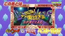 Youkai Watch: Best 10 an 6.08 Rating