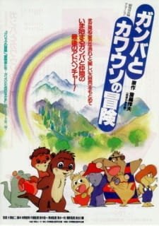 Gamba to Kawauso no Bouken an 6.34 Rating