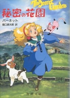Anime Himitsu no Hanazono an 7.12 Rating