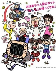 Washimo 2nd Season an 4.94 Rating