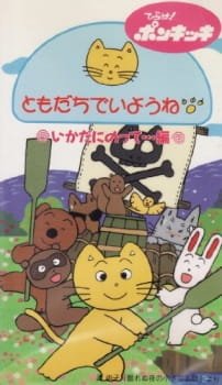 Tomodachi de Iyou ne an 6.65 Rating