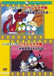 Hangyodon no Parallel Daisakusen: Kyouryuu Oukoku wa Oosawagi an 5.89 Rating