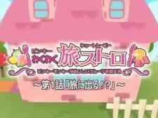 Pinky Wakuwaku Tabi Stroll an 4.74 Rating