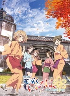 Hanasaku Iroha: Home Sweet Home an 7.94 Rating