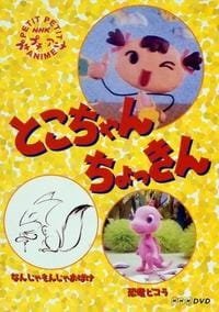 Nanja Monja Obake an 5.74 Rating