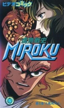Kyomu Senshi Miroku an 5.89 Rating
