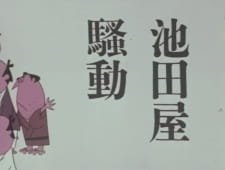 Ikedaya Soudou an 5.18 Rating