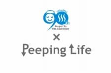 Beppu x Peeping Life an 4.8 Rating