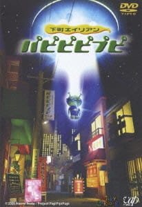 Shitamachi Alien PapiPipiPupi an 7.4 Rating