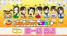 Konchuu Monogatari Tentoumu Chu! to Mitsubachi Hatsu Chu! an 5.25 Rating