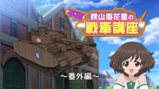 Girls & Panzer Heartful Tank Disc: Fushou Akiyama Yukari no Sensha Kouza an 6.87 Rating
